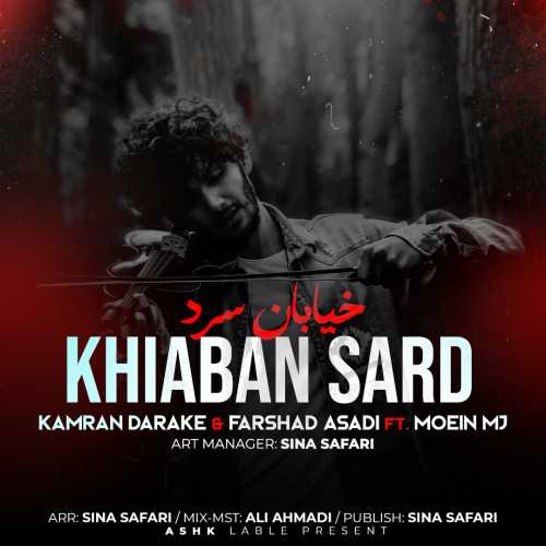 کامران درکه و فرشاد اسدی و معین ام جی خیابان سرد
